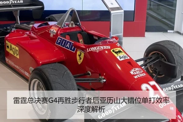 lei-ting-zong-jue-sai-zai-sheng-bu-xing-zhe-hou-ya-li-shan-da-cuo-wei-dan-da-xiao-lv-shen-du-jie-xi-2-527.jpg